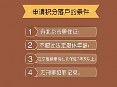 厉害了word天！北京积分落户真相？我不是在逗你